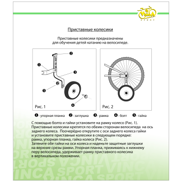 Приставные колеса Vinca Sport, сталь, пластик, белый, HRS 01