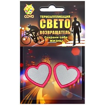 Набор термошевронов световозвращающих COVA™ "Сердечки", 35мм, FOP33015