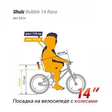 Детский велосипед SHULZ Bubble Race 14" 2020