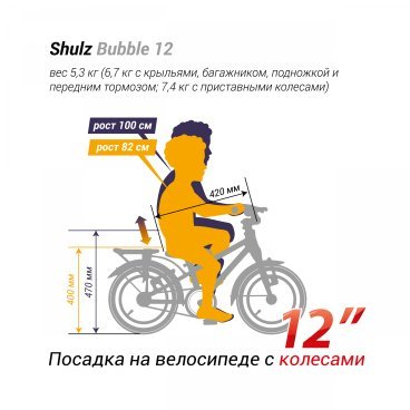 Детский велосипед SHULZ Bubble 12" 2020